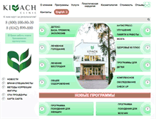 Tablet Screenshot of kivach.ru